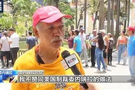 kaiyun-委内瑞拉后卫联赛遭遇近期长达十场连败()